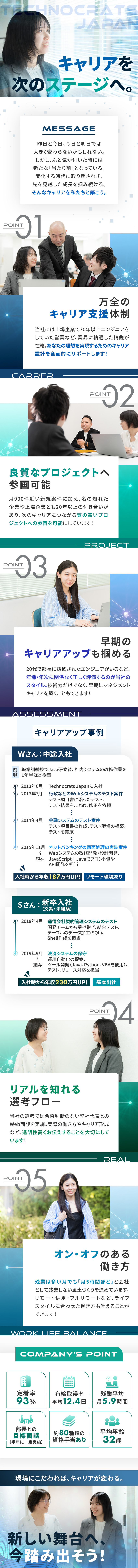 【安心の働き方】配属先の決定・変更は同意が前提！／【働きやすさ】残業月5.9h／リモート頻度も開示！／【キャリア】半年毎の目標面談で部長とキャリア相談！／Technocrats Japan株式会社