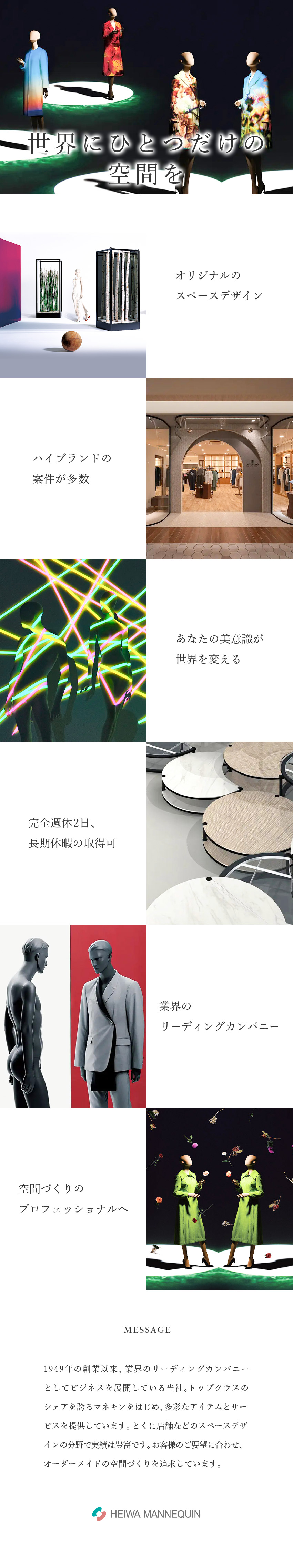 【取引先多数】DIOR・GUCCIの店舗演出も企画／【未経験歓迎】サポート体制＆研修充実／定着率◎／【働きやすさ】土日祝休・年休120日以上・転勤なし／株式会社平和マネキン