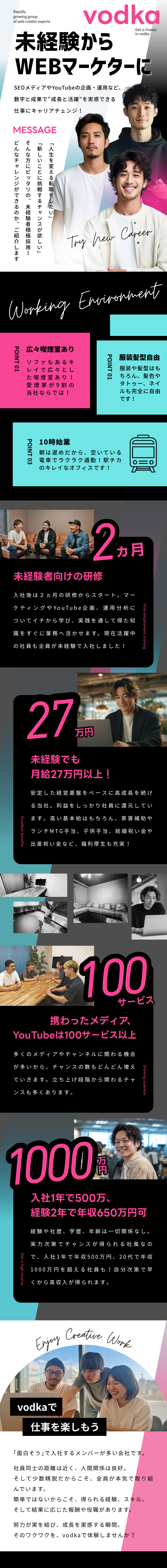 【未経験大歓迎】WEB業界で”活躍人材”を目指せる／【月給27万円以上】経験2年で年収650万円可／【キャリアUP】経験3年でマーケ責任者実績アリ／株式会社vodka
