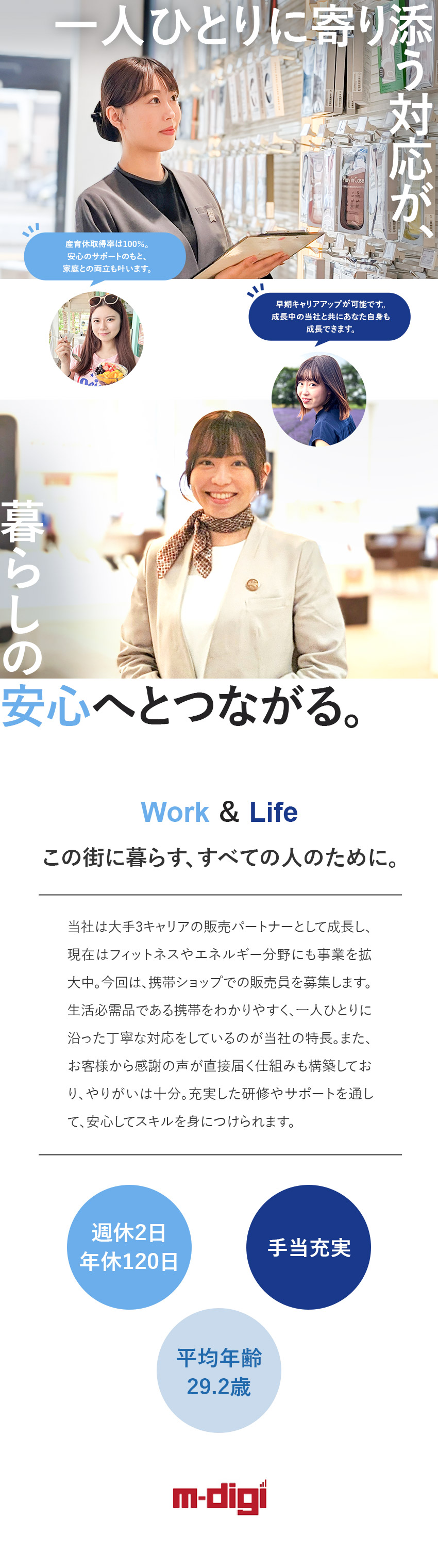 【未経験歓迎】研修ツール＆複数の先輩から学べる／【やりがい】お客様の声が直接届く仕組みアリ！／【待遇】年休120日／残業月20H／転勤有無選択可／株式会社エムデジ