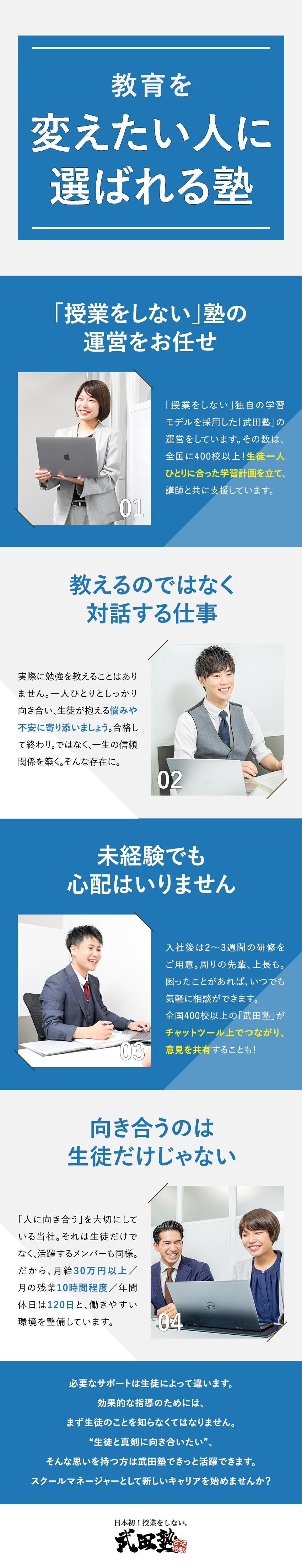 業績好調◆学習塾×FCビジネスで全国400校突破！／日本初◆授業をしない「自学自習」の新しい学習モデル／連休もOK◆基本定時退勤／講習なし／完全週休2日制／株式会社Ａ．ｖｅｒ
