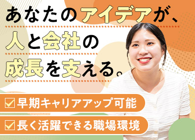 株式会社チェッカーサポート 人事業務／キャリアアップ／裁量あり／手当充実
