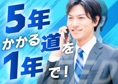 オンタイムデリバリージャパン株式会社 広告代理店の企画営業／早期昇格／月給最大80万／完全週休二日