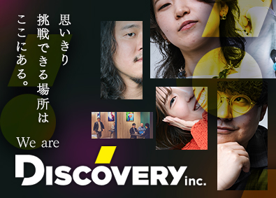 株式会社ディスカバリー