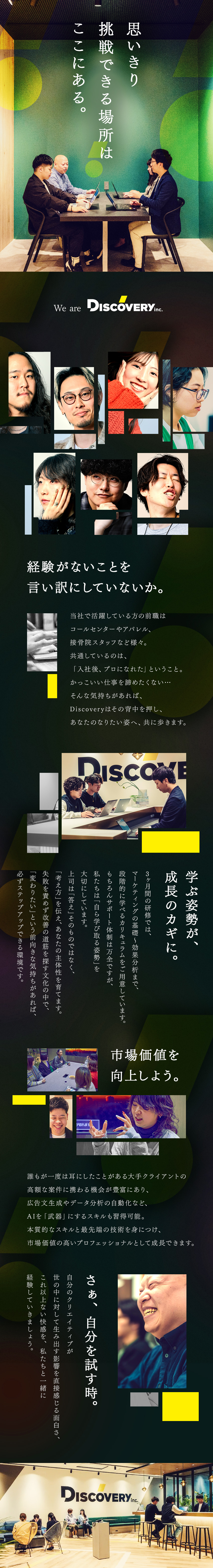【将来性◎】成長率150％・西日本業界トップクラス／【大手案件◎】誰もが知る「あの広告」も当社が..！／【成長スピード◎】的確なフィードバックで成長を実感／株式会社ディスカバリー