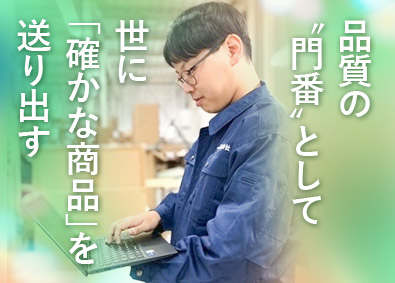 ベネリック株式会社 キャラクターグッズの品質管理／賞与年3回／土日祝休／転勤なし