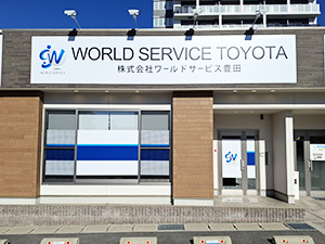 株式会社ワールドサービス豊田 人材コーディネーター／未経験歓迎／収入UP／長期休暇取得OK