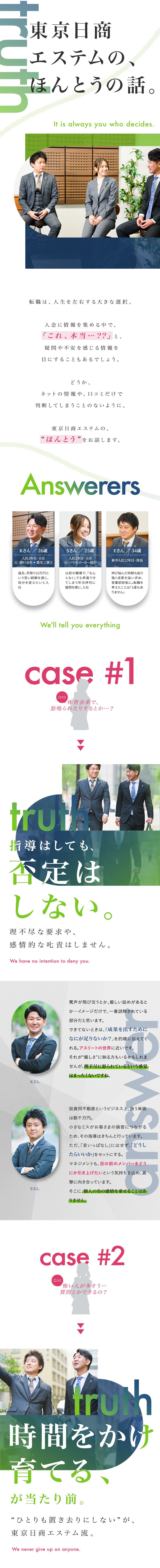 【高待遇】月給41万円以上／昇給年2回・賞与年4回／【年功序列なし】入社1年で主任に昇格する例も／【挑戦を全力支援】意欲次第でどこまでも成長できる／株式会社東京日商エステム(日商エステムグループ)