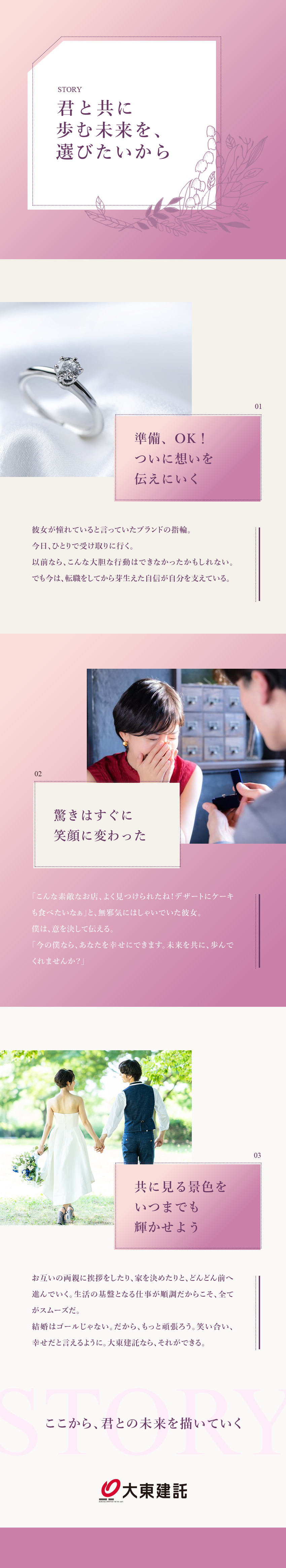 ◎未経験スタート歓迎！未来を自分で決められる転職を／◎継続的な安定を手に入れよう！固定給月28万円～／◎各種新人賞やアニバーサリー休暇など独自の制度あり／大東建託株式会社【プライム市場】