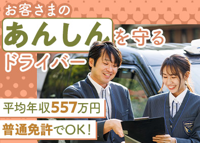 株式会社あんしんネットなごや (つばめあんしんネットグループ) 地域密着ドライバー／名古屋No1／平均年収557万円