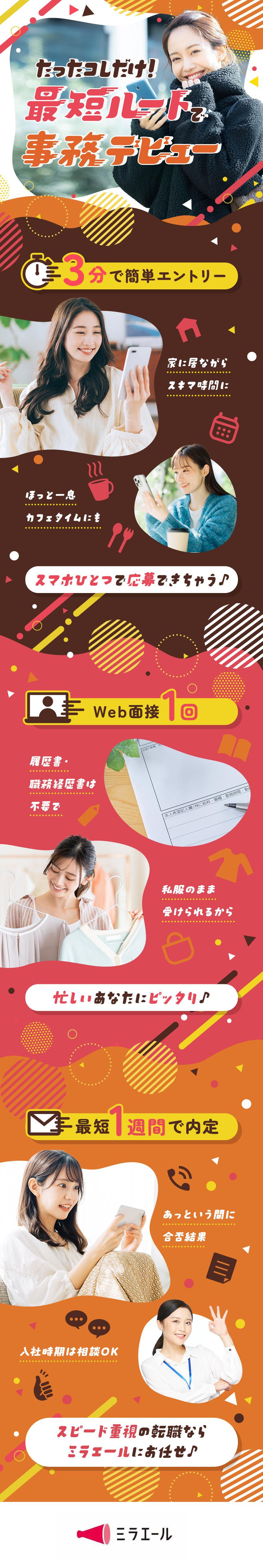 【約3分でエントリー】応募から最短1週間以内に合否／【働きやすい】原則定時退社／土日祝休み／リモート有／【未経験大歓迎】研修制度充実／事務スキルが身に付く／株式会社スタッフサービス