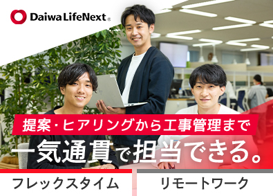 大和ライフネクスト株式会社 (大和ハウスグループ) 事業用建物の修繕・改修工事／年休123日／フレックス制