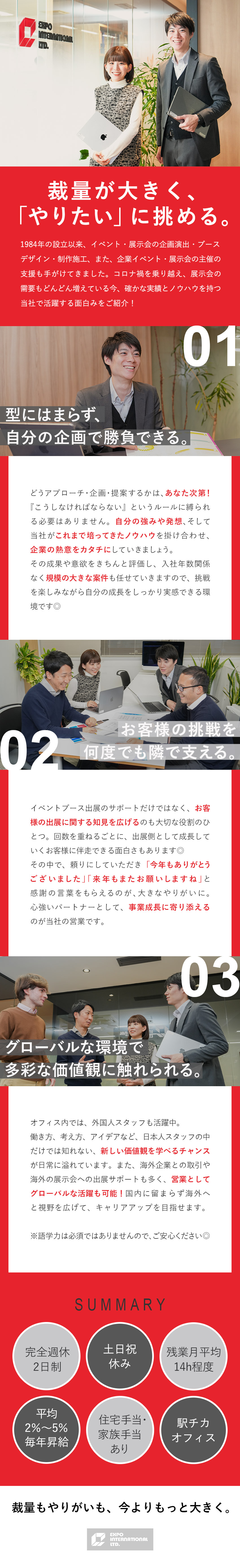 【裁量大】任せてもらえるから面白さも成長速度も2倍／【未経験歓迎】サポート体制◎グローバルに活躍可能！／【待遇面】年間休日123日／住宅・家族手当あり／株式会社エキスポインターナショナル