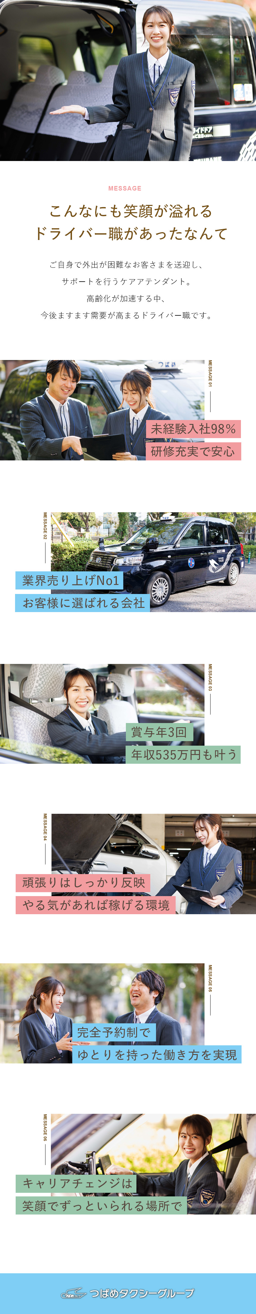 《安定◎》業界売上トップ｜キャリアを始めやすい環境／《高待遇》月30万円保証・寮完備｜U・Iターン支援／《選べる働き方》週休3日・日勤のみ・残業0hも可能／株式会社あんしんネット21(つばめあんしんネットグループ)