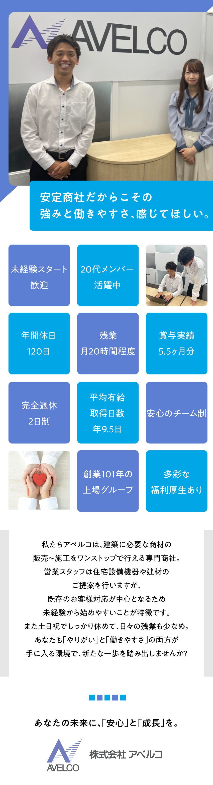 【未経験歓迎】手厚いサポート体制のもとで成長を／【納得の待遇】賞与実績5.5ヶ月分＋各種手当あり／【安定性バツグン◎】創業101年の上場グループ企業／株式会社アベルコ