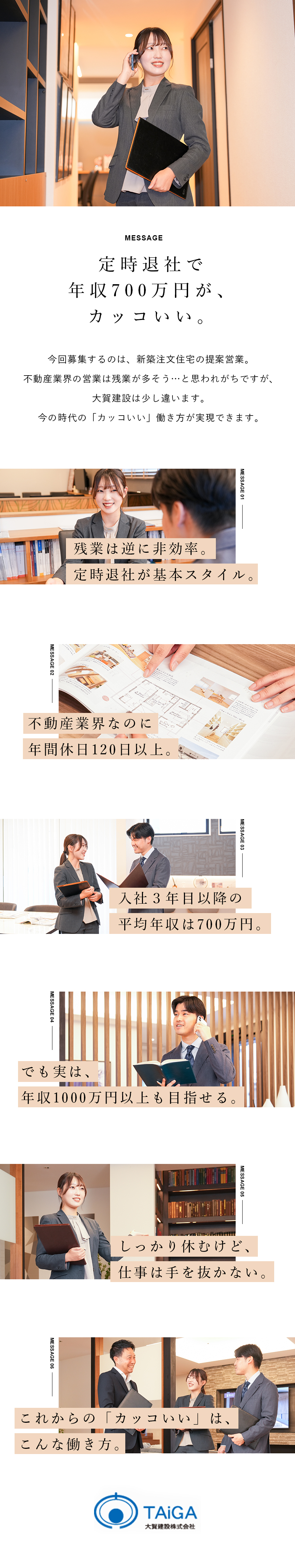 【松戸勤務】2026年OPENの立ち上げメンバー／【効率的に働いて稼ぐ】定時退社×平均年収700万円／年間休日124日／定着率88％／転勤・出張なし／大賀建設株式会社