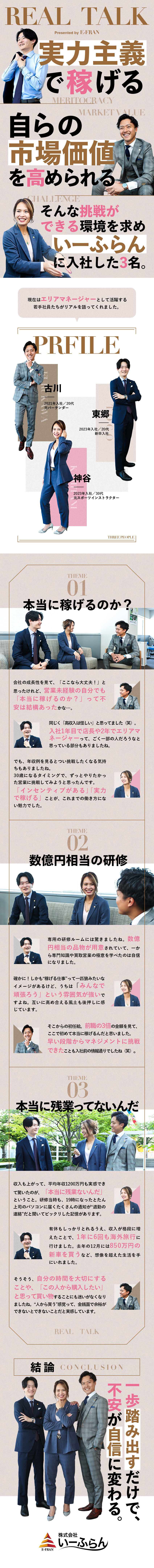 未経験から高収入！月給45万円～＋インセンティブ／給与が前職比3倍、入社2カ月で昇格との事例も多数！／残業禁止！プライベートを充実させられる働きやすさも／株式会社いーふらん（高級宝飾・時計・地金商「おたからや」）