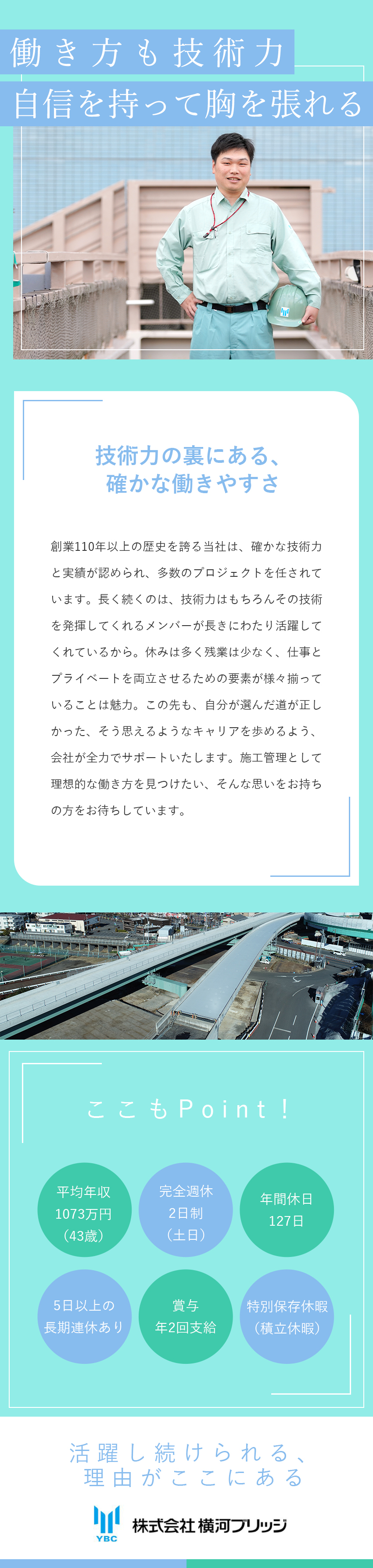 ＼安定性／創業118年／グループ売上高1500億円／＼好待遇／完休2日（土日）／年休127／賞与年2回／＼案件規模／大型プロジェクトや有名な橋梁案件も多数／株式会社横河ブリッジ(横河ブリッジホールディングスグループ)