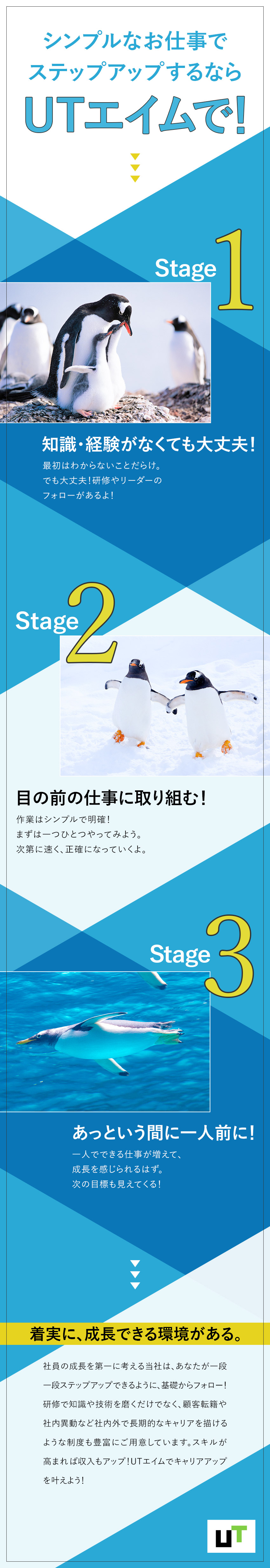 業績好調◎半導体業界でスキルも収入もアップ！／定着率97％◎希望を考慮して働く場所や働き方を決定／研修充実◎大手・有名メーカーへの転籍実績も多数！／ＵＴエイム株式会社(ＵＴグループ)