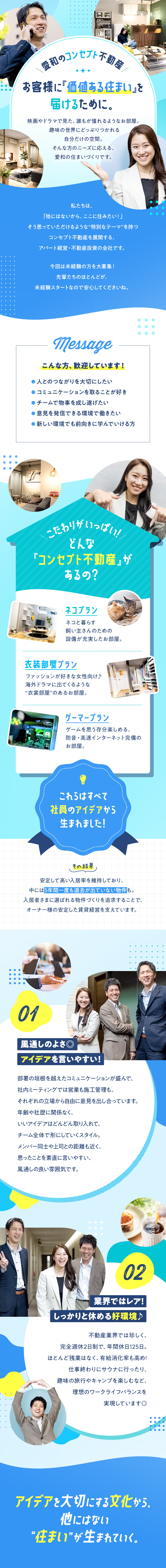 【特別感】社員の声をもとに新プランが続々と誕生！／【経験不問】他業種出身の若手メンバー多数活躍中！／【風通し◎】年齢関係なく、アイデアを尊重する文化！／株式会社愛和(AIWAグループ)
