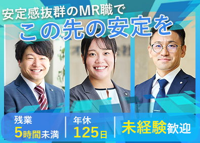 キョーリンリメディオ株式会社 【スタンダード市場】 未経験歓迎のMR営業／残業月5時間程度／年間休日125日