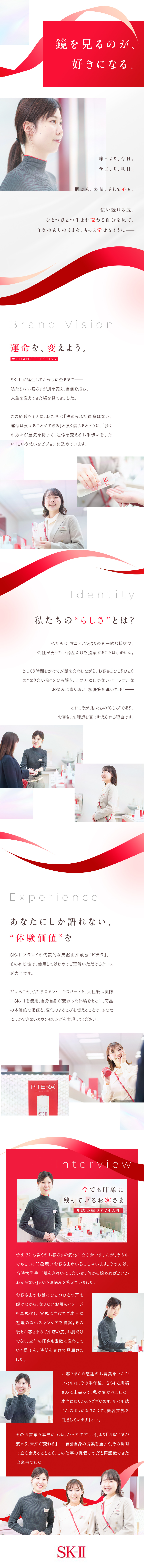 未経験歓迎／人柄重視の採用を行います／年休120日／残業月2時間以下／有休最大年25日／体感を接客に活かす／年20万円相当の自社製品を支給／Ｐ＆Ｇプレステージ合同会社