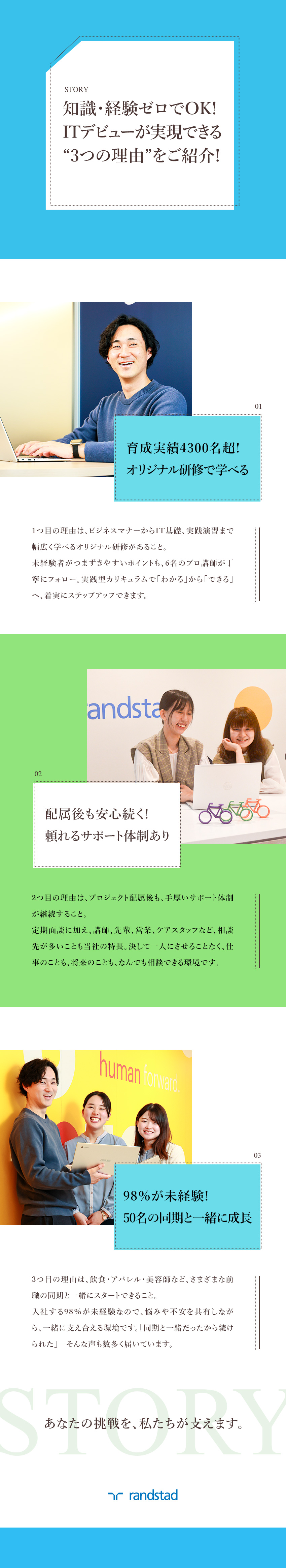 ◆IT業界デビュー実績4500名超！未経験98%！／◆IT基礎から学べる研修＆配属後も徹底サポート／◆キャリアは自由自在／U・Iターンも全力応援！／ランスタッド株式会社【randstad technologies／エンジニア事業部】