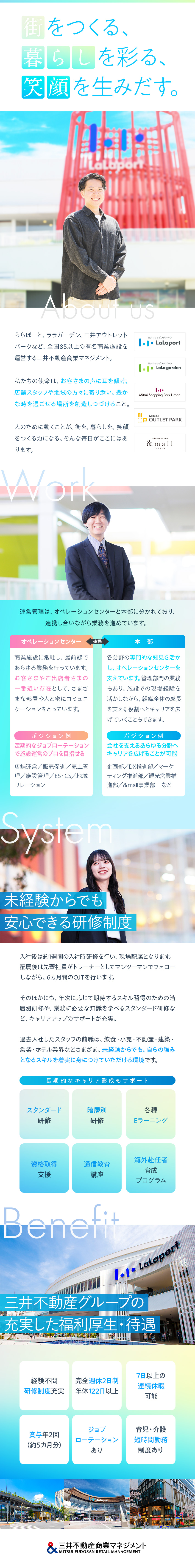 三井不動産グループの一員として確かなキャリアを築く／総合職として商業施設の運営管理業務全般に携わる／完全週休2日制、年休約122日など働きやすい環境／三井不動産商業マネジメント株式会社(グループ会社／三井不動産株式会社)