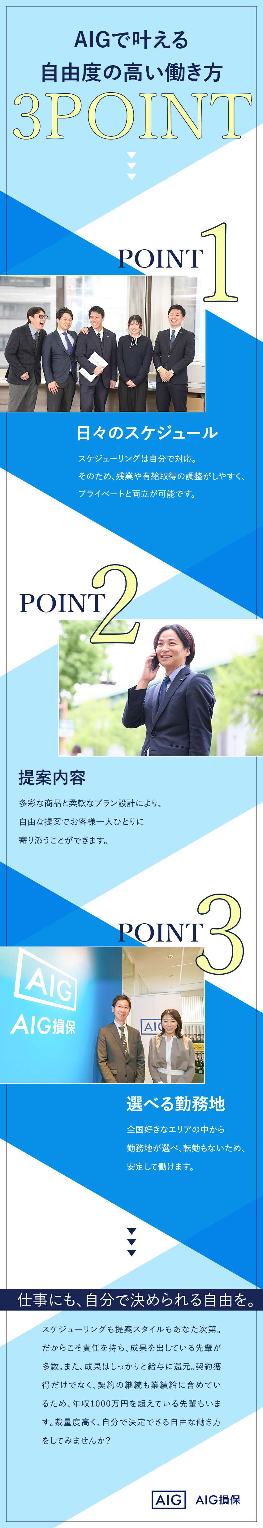 スケジュールも提案するプランもあなた次第！／土日祝休み＆20時以降の残業禁止！／基礎から学べる研修で未経験からステップアップ／AIG損害保険株式会社