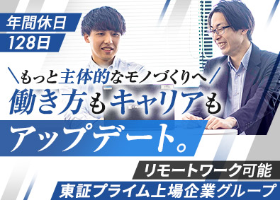 株式会社ＤＴＳインサイト (ＤＴＳグループ) プロジェクトリーダー候補／年休128日／フレックス