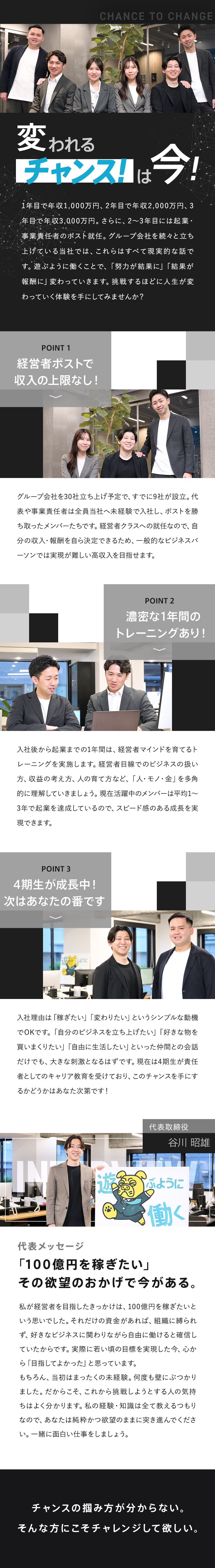 稼げることが当たり前の組織で圧倒的に収入アップ！／未経験から経営者マインドを磨くトレーニングあり！／グループ会社30社設立中！次はあなたが起業家に！／株式会社ラストデータ
