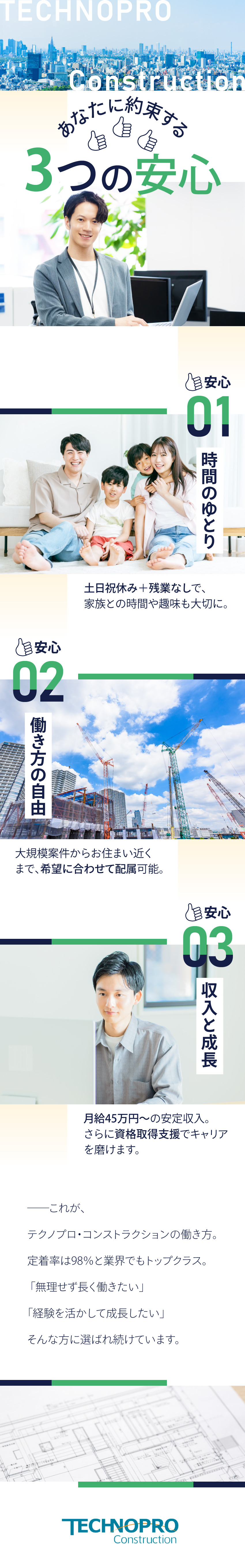転勤なし◎定着率98％以上！将来を見据えて活躍◎／土日祝休み＆年間休日122日でプライベートも充実／残業代100%支給・労働環境は常時チェック！／株式会社テクノプロ・コンストラクション(テクノプロ・グループ)