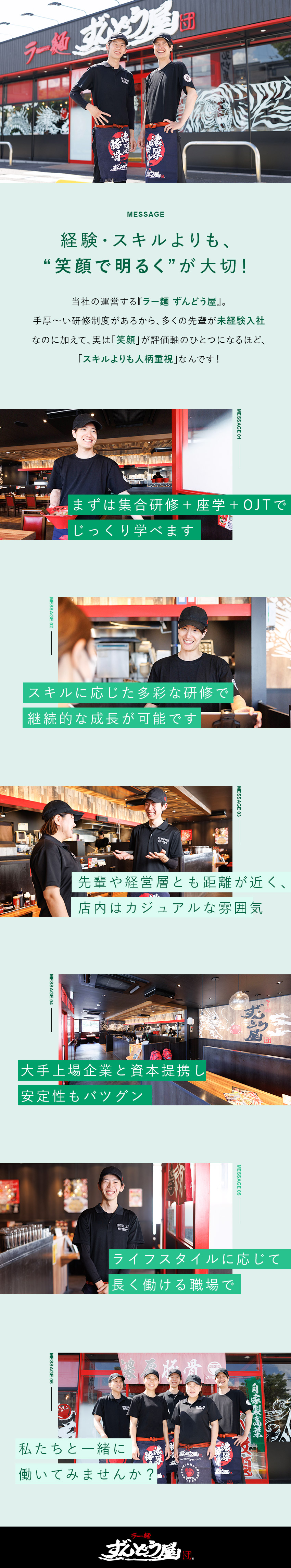 【未経験歓迎！】同期と学べる2週間の集合研修／【環境】月9～10日休／半期に1度5連休/食事補助／【待遇】年収400万円～／福利厚生◎/業績インセン／株式会社ＺＵＮＤ(トリドールホールディングス)