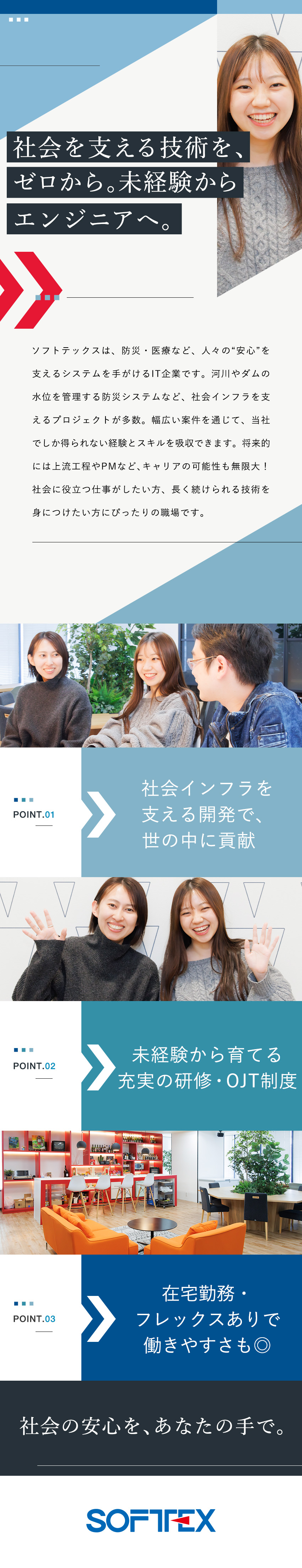 【働きやすさ◎】年休123日／土日祝休み／完休2日／【還元◎】オリジナル福利厚生・手当／賞与実績5カ月／【働き方◎】フレックス／リモート案件あり／転勤なし／株式会社ソフトテックス