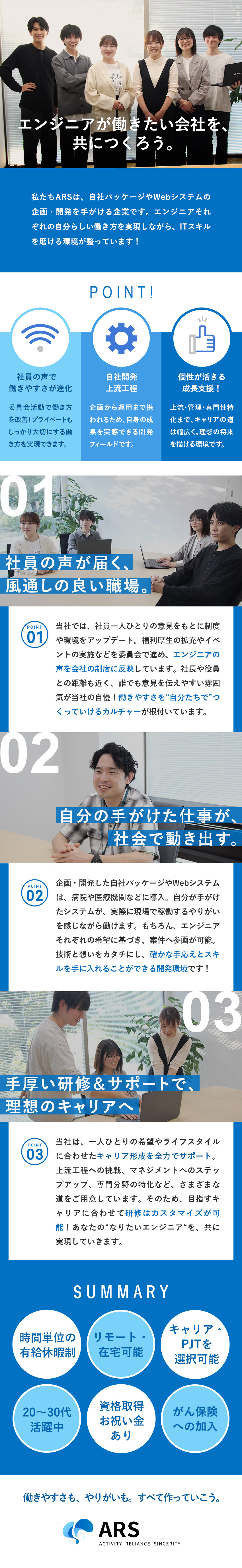 【自社開発】上流工程へ挑戦！希望に応じて案件選択可／【環境】委員会制度・部会活動などユニークな制度あり／【募集エリア5拠点】熊本・鹿児島・福岡・東京・沖縄／株式会社ＡＲＳ