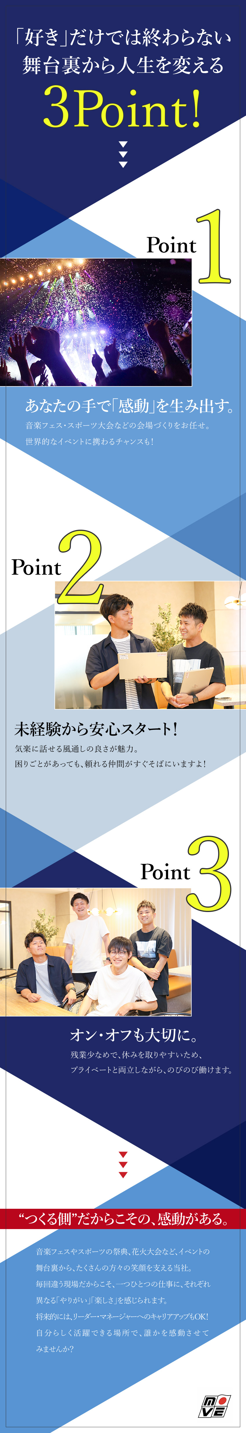 未経験歓迎◎20代～30代活躍中／社会人未経験OK／やりがい◎有名イベントの『空間づくり』をお任せ！／働きやすさ◎8連休可／残業15h未満／社員寮あり／株式会社ムーヴ