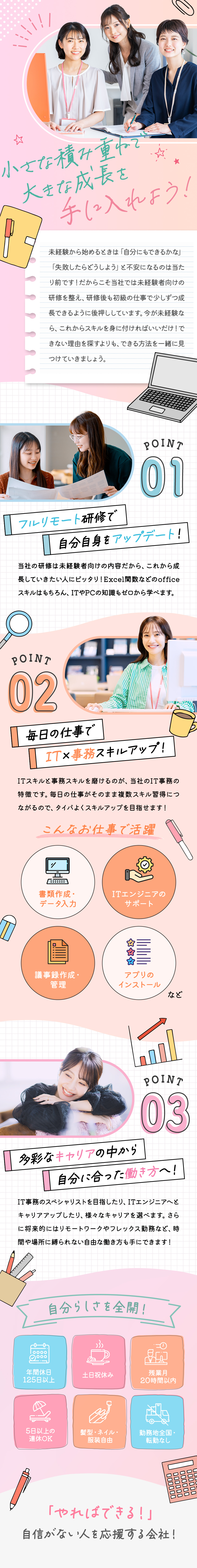 Excel関数やPCスキルをゼロから学べる研修あり／男女比5：5／努力が認められるオープンな企業／年休125日、土日祝休、残業月20h以内、転勤なし／株式会社ベレット