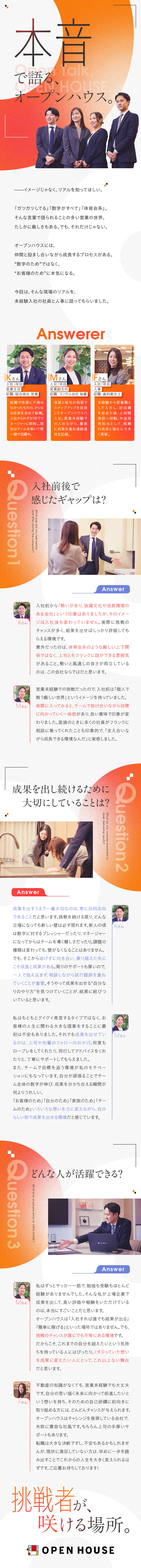 【売上高1兆円突破！】不動産業界1位を目指す／【完全実力主義】20代の70％が管理職に！／【同期多数！】未経験入社9割！同世代と切磋琢磨／株式会社オープンハウス【プライム市場】(株式会社オープンハウスグループ)