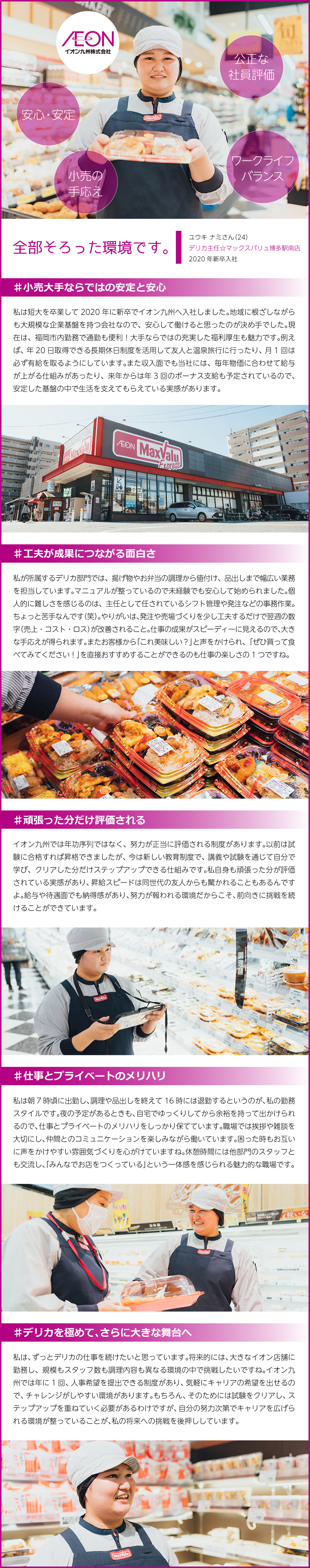 小売大手・イオン九州ならではの安定した組織基盤／デリカ部門の売場運営を担う責任者候補募集／小売・飲食業界で食の提供に携わった経験を大歓迎／イオン九州株式会社（イオングループ）