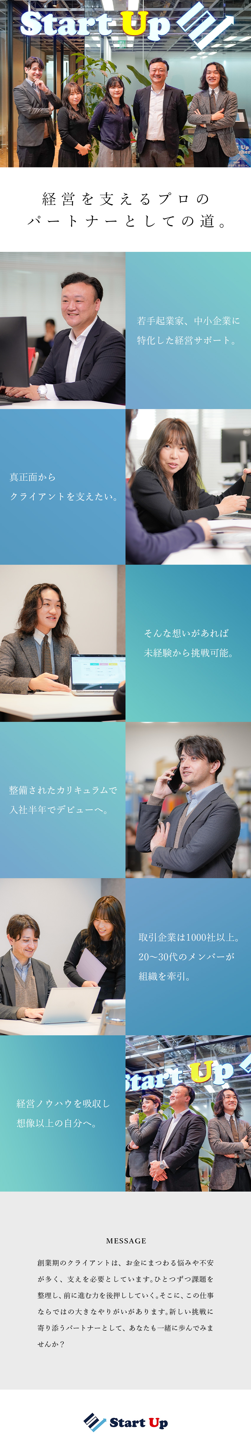 ◎半年でデビュー可／創業期を支えるコンサルタント！／◎5名以上の積極増員／20代・30代が中心の組織！／◎年間休日121日／5日以上の連続休暇も取得可能！／スタートアップ税理士法人