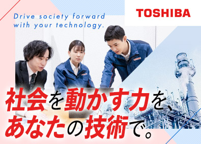 東芝プラントシステム株式会社 (東芝グループ) プラントエンジニア／年休126日／土日祝休み／フレックス勤務