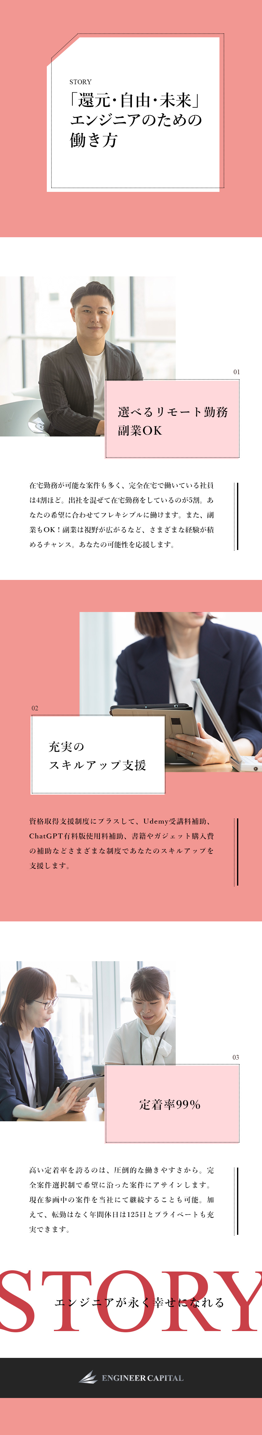 【完全案件選択】20,000件以上の案件から選択可／【労働環境】リモート可／年休125日／残業8.3h／【高収入】平均年収704万円／前職比162万円UP／株式会社エンジニアキャピタル