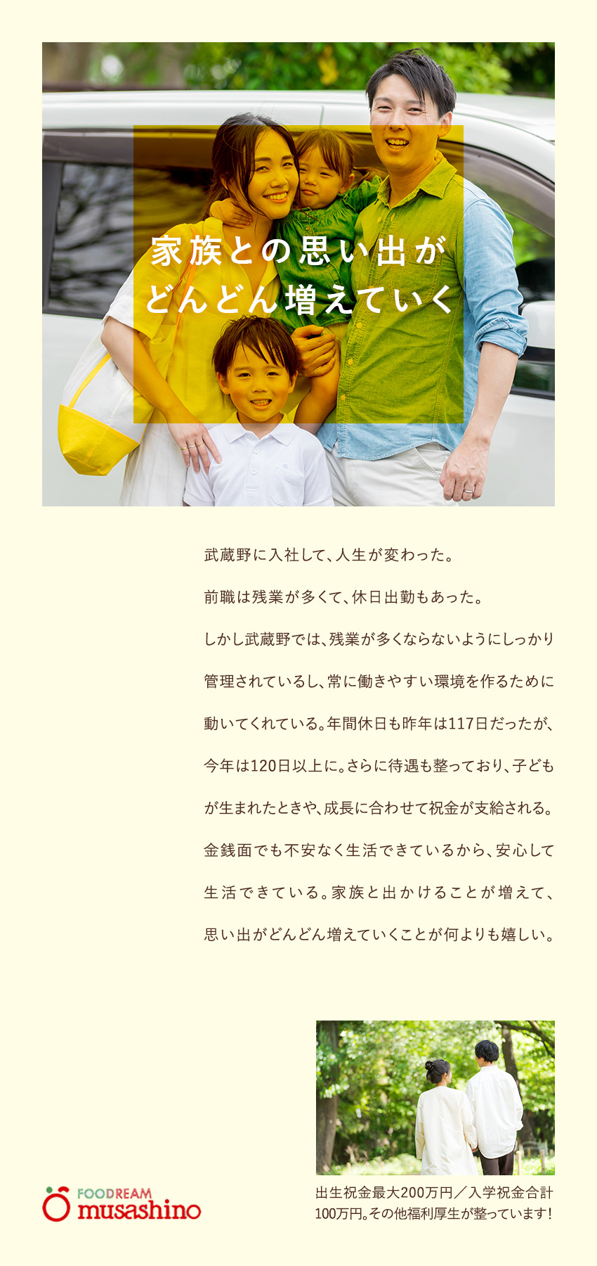 【福利厚生】育児支援最大650万円／格安社員食堂／【働きやすさ】完全週休2日制／賞与実績5.1カ月／【安定】誰もが知るセブンイレブンのパートナー企業／株式会社武蔵野（京都工場）
