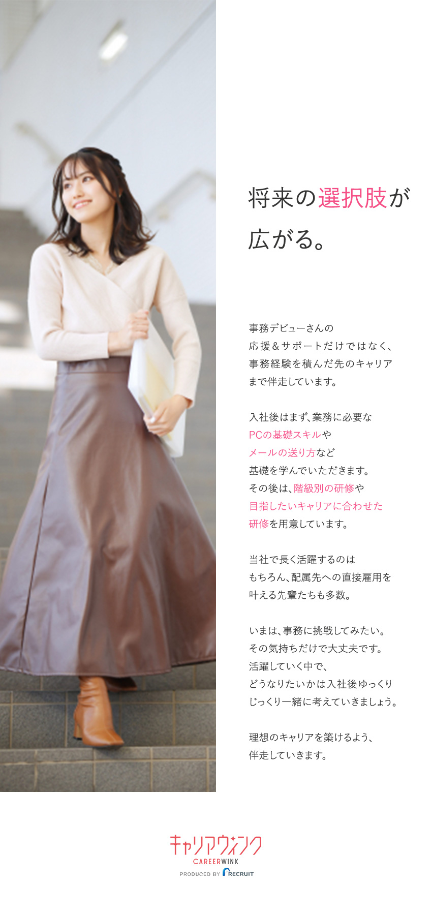 未経験歓迎：基礎から学べる研修×20代活躍中♪／長く活躍◎：産休育休復帰率100％／定着率98％／働き方：土日祝休み・年間休日120日・在宅勤務も！／株式会社リクルートスタッフィング(リクルートグループ)