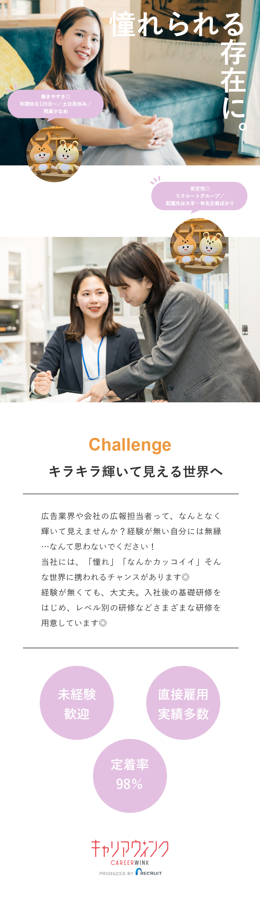 ＜未経験歓迎＞パソコン初心者さんも安心の研修あり！／＜キャリア支援＞直接雇用化含むキャリアアップも！／＜大手案件多数＞半数以上が1000人規模の大手企業／株式会社リクルートスタッフィング(リクルートグループ)