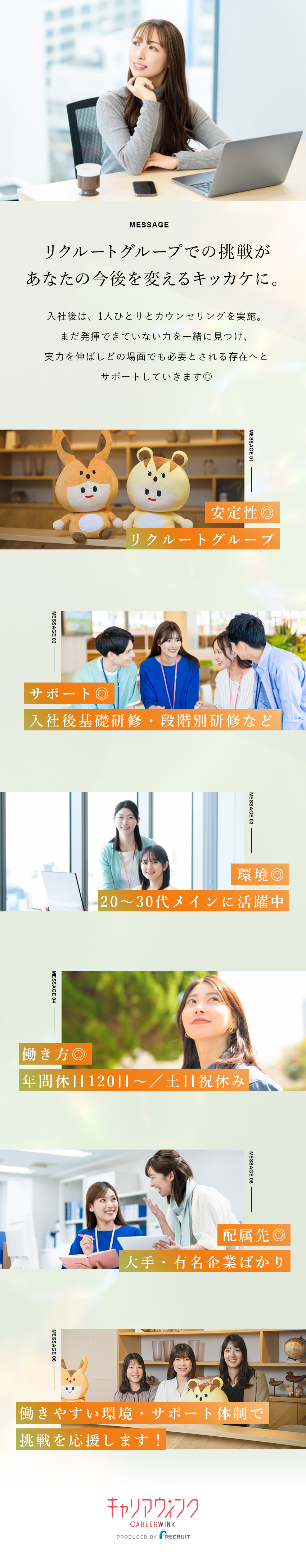 【オンライン選考】最短10日ほどでお仕事開始◎／【約8割が未経験入社】手厚い研修・サポート体制有◎／【働きやすさ抜群】原則定時退社／年間休日120日～／株式会社リクルートスタッフィング(リクルートグループ)