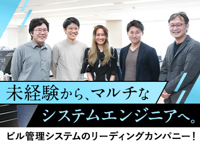 株式会社ネットワーク・コーポレーション システムエンジニア／年休120日以上／フレックス／未経験歓迎