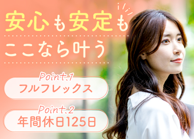 ピジョンタヒラ株式会社 (ピジョングループ) 物流管理／賞与4カ月／フルフレックス／土日祝休み