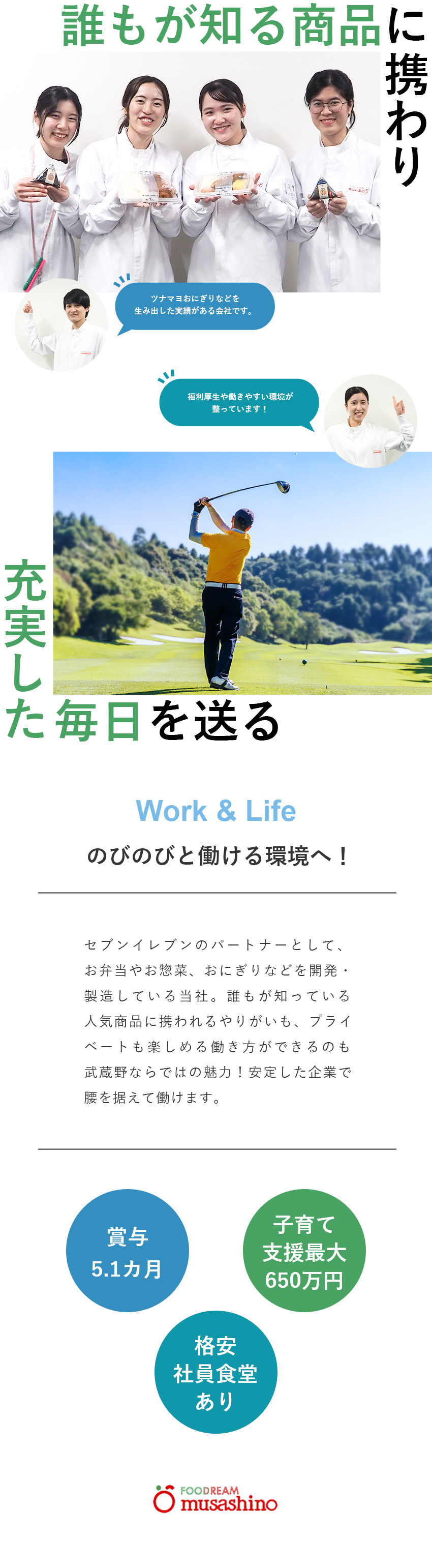 【安定】業界最大手・セブンイレブンのパートナー企業／【福利厚生】祝金最大650万円／独身寮／社員食堂／【待遇】賞与5.1カ月／家族手当／残業代全額支給／株式会社武蔵野（京都工場）