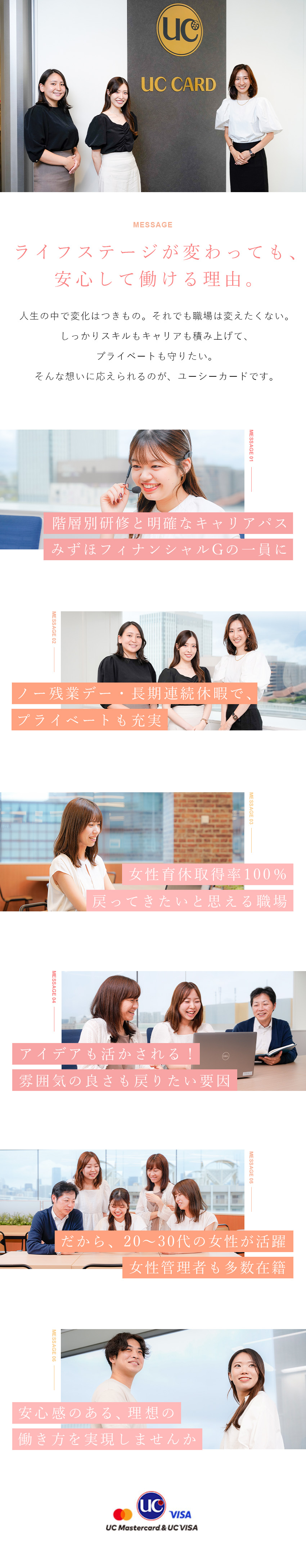 【安定の経営基盤】みずほフィナンシャルGの一員／【スキルを磨く】業務改善のアイデアが反映される環境／【働きやすい環境】年休122日＆育休復帰実績多数／ユーシーカード株式会社(みずほフィナンシャルグループ)